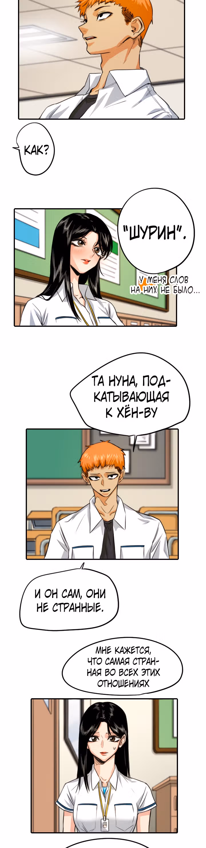 Хрустящая любовь — Том 1 · Глава 109, страница 17
