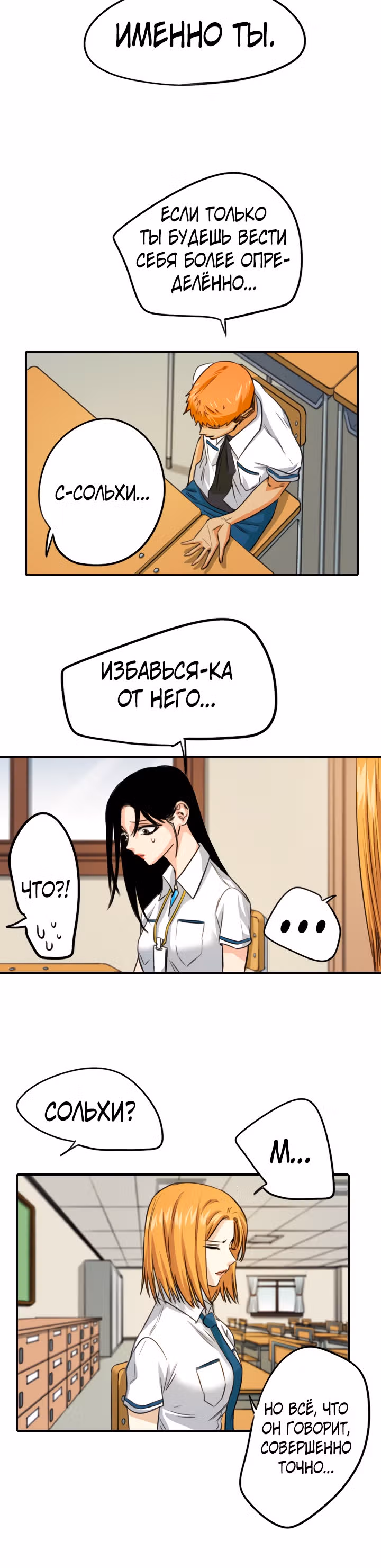 Хрустящая любовь — Том 1 · Глава 109, страница 18