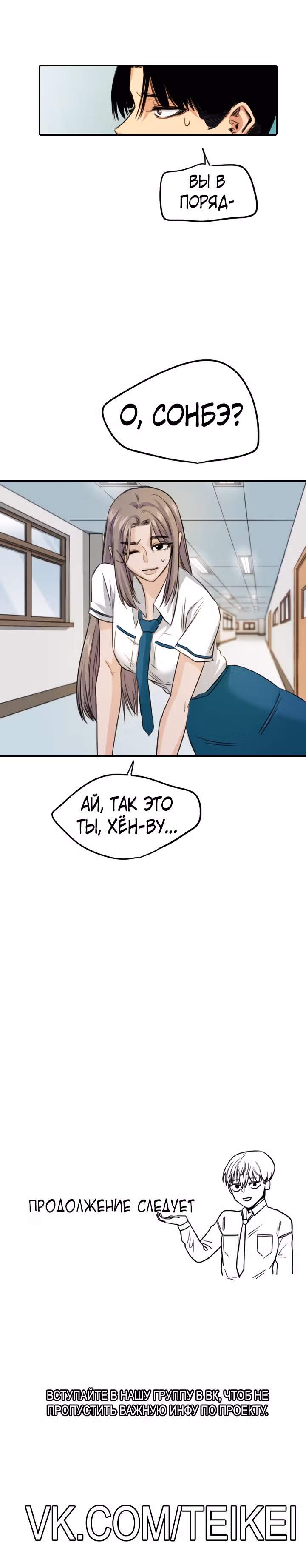 Хрустящая любовь — Том 1 · Глава 109, страница 27