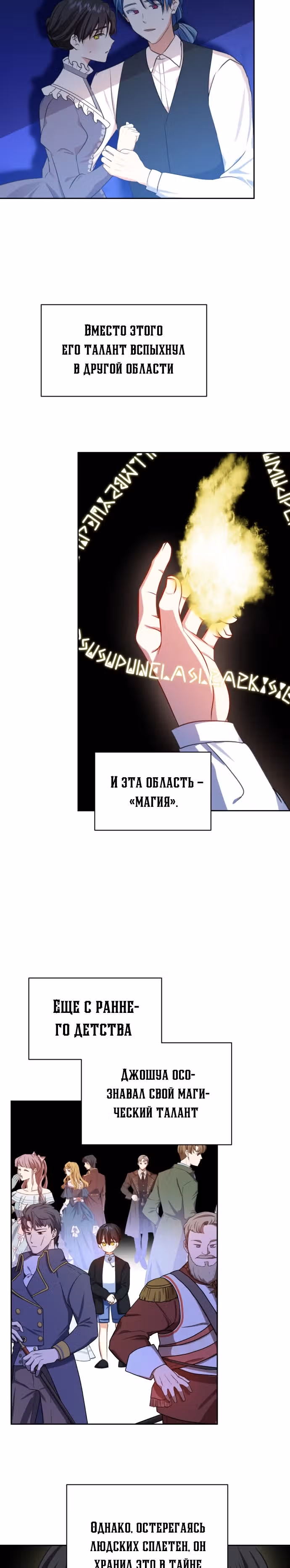 Дочь герцога-монстра [Перезапуск] — Том 1 · Глава 20, страница 2