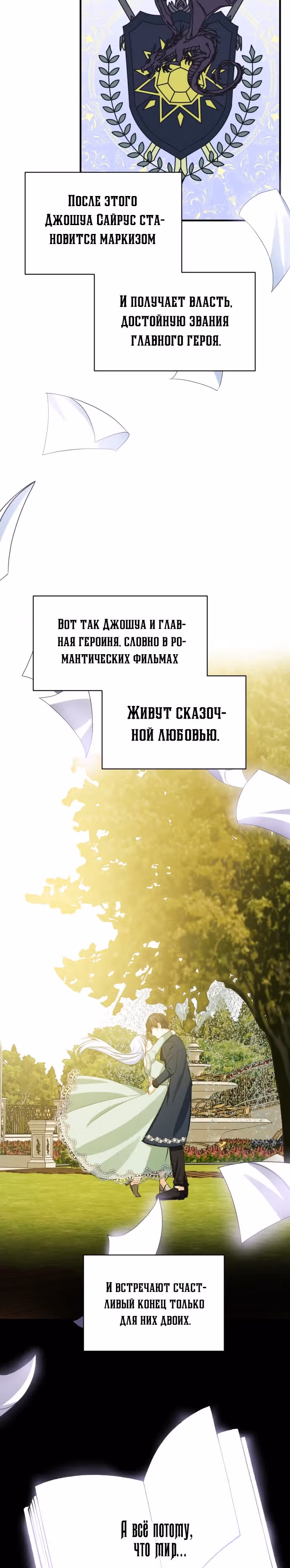 Дочь герцога-монстра [Перезапуск] — Том 1 · Глава 20, страница 5