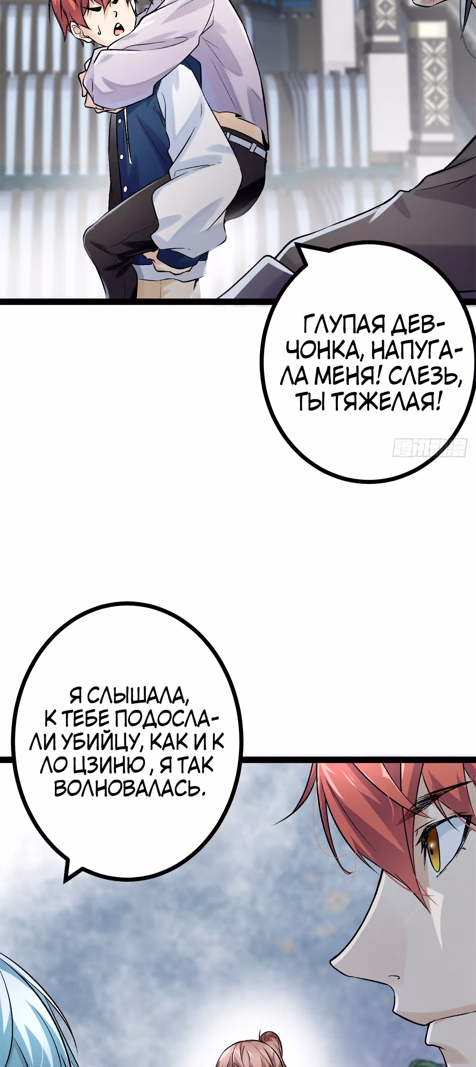 Система теней — Том 1 · Глава 41, страница 12