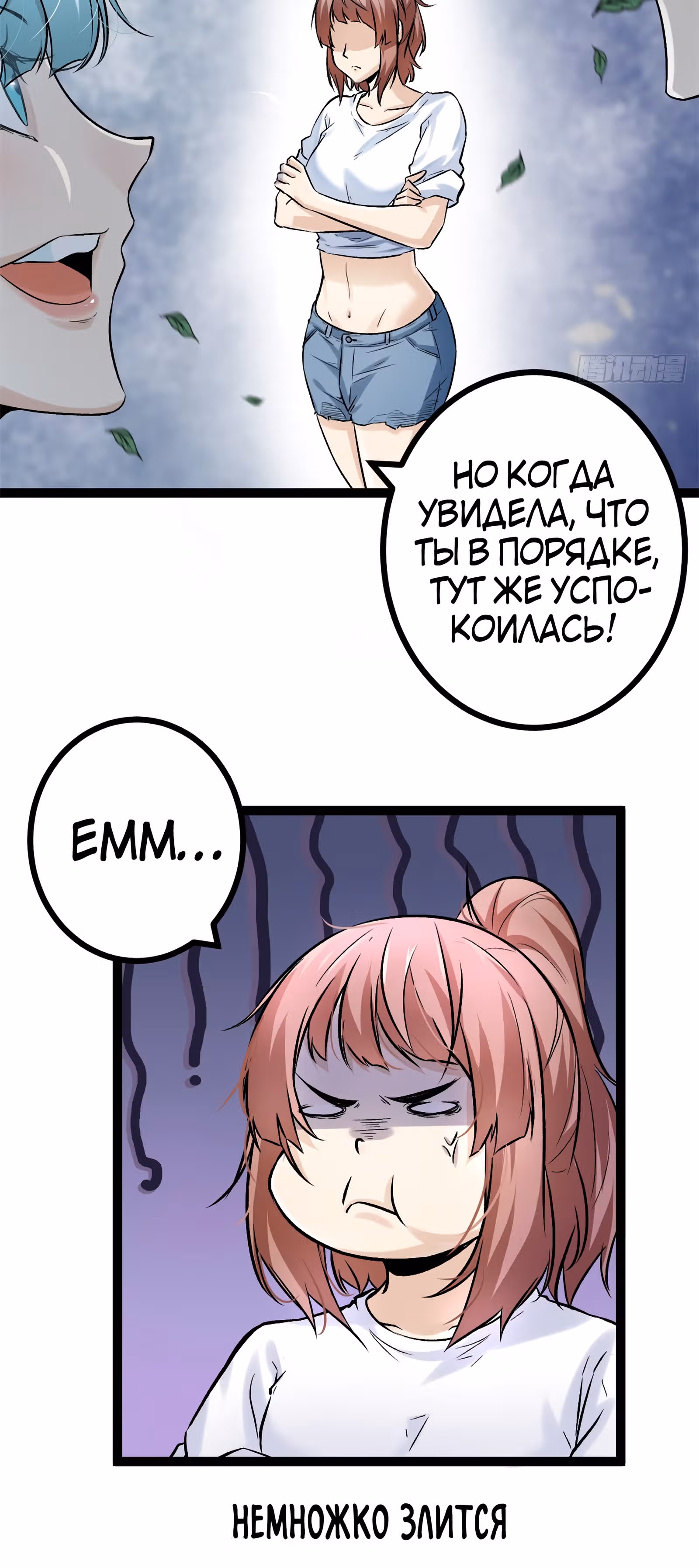 Система теней — Том 1 · Глава 41, страница 13