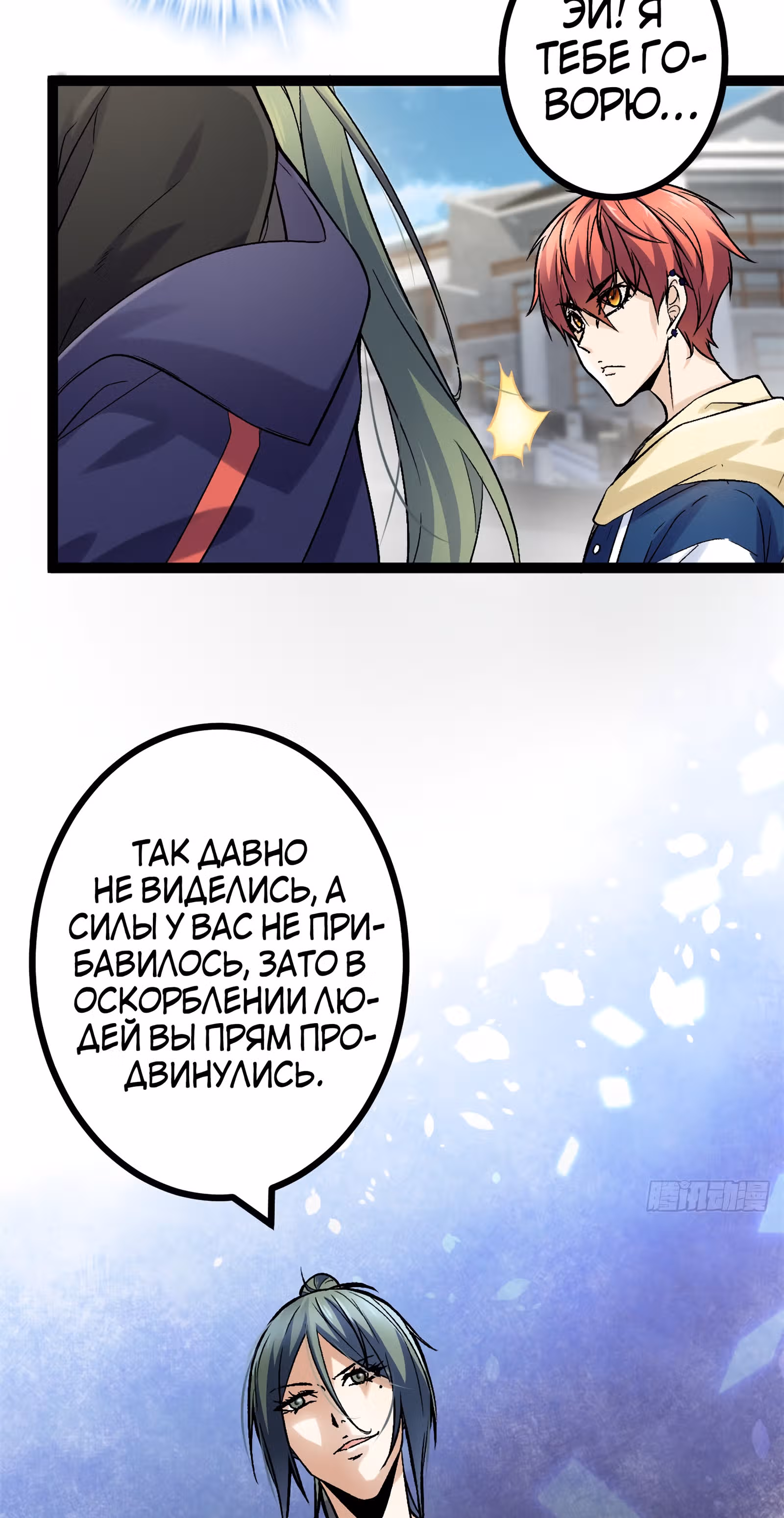 Система теней — Том 1 · Глава 41, страница 18