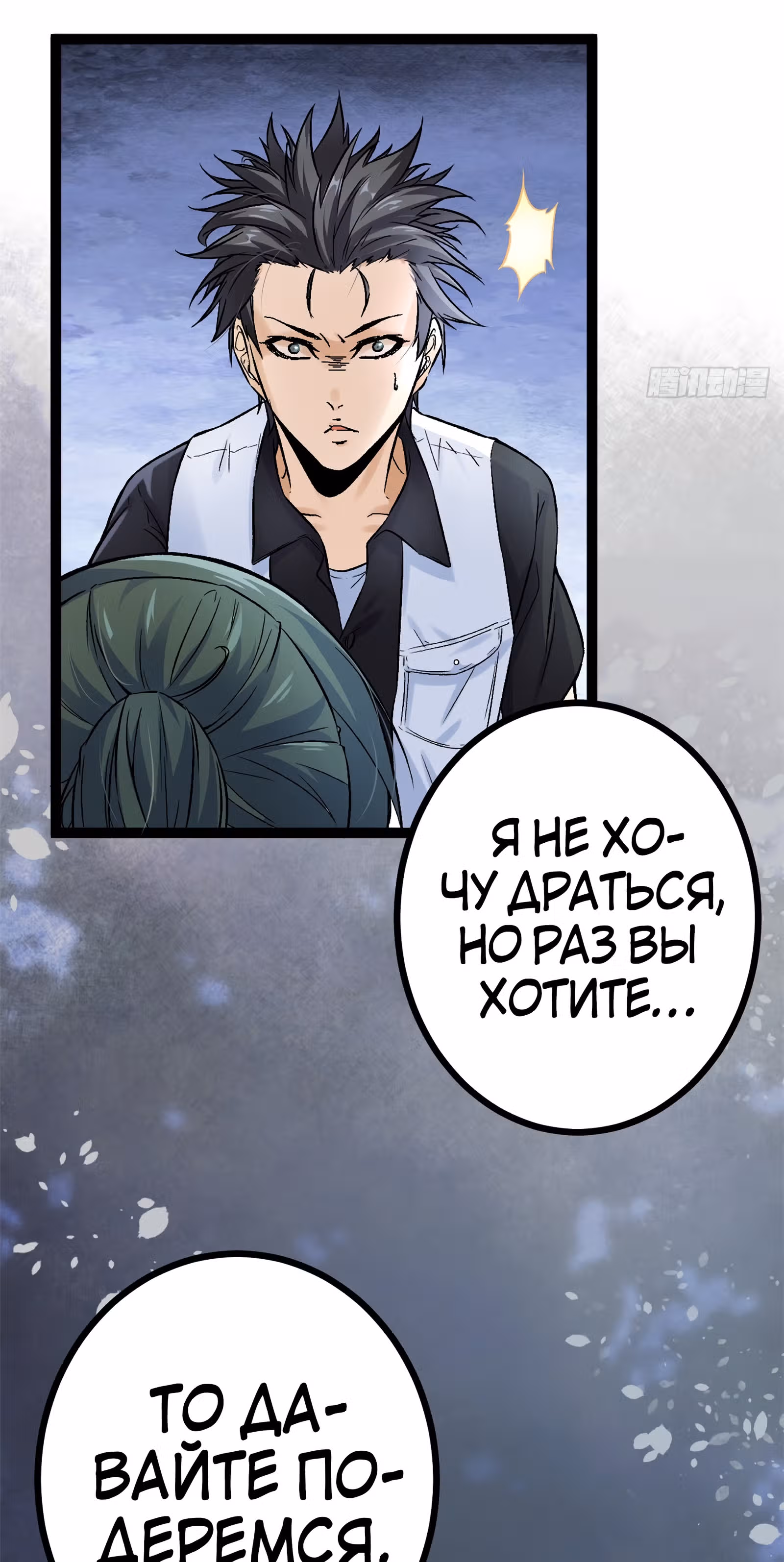 Система теней — Том 1 · Глава 41, страница 22