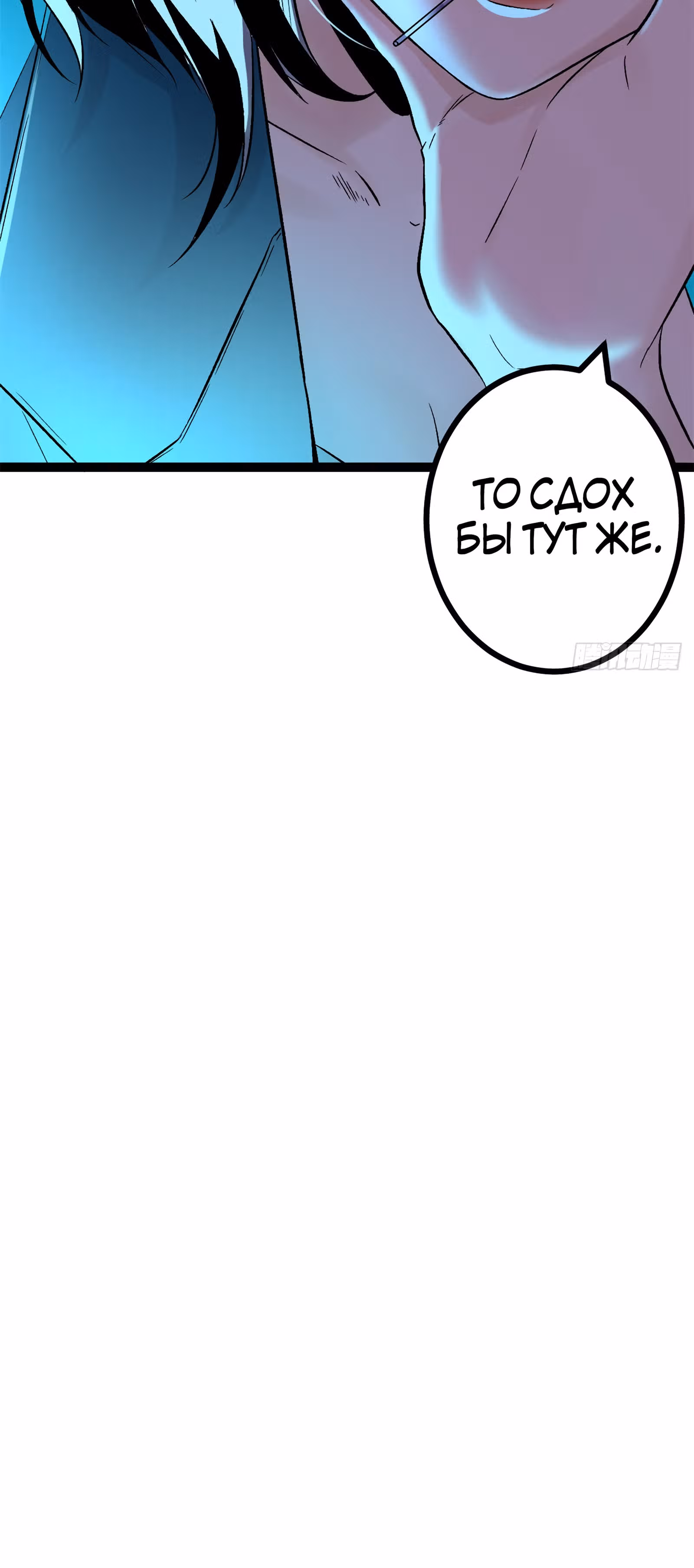 Система теней — Том 1 · Глава 41, страница 30