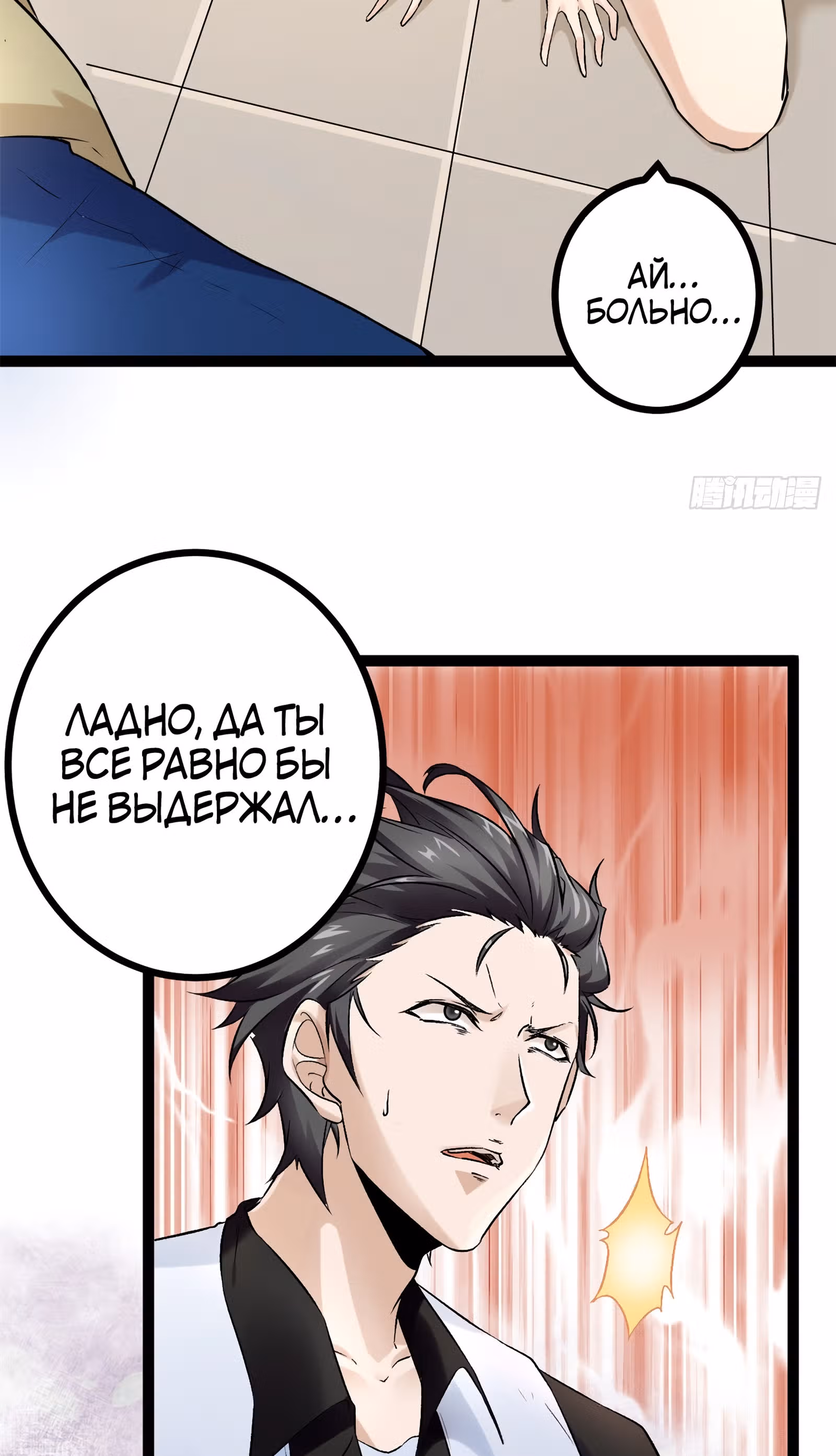 Система теней — Том 1 · Глава 41, страница 53