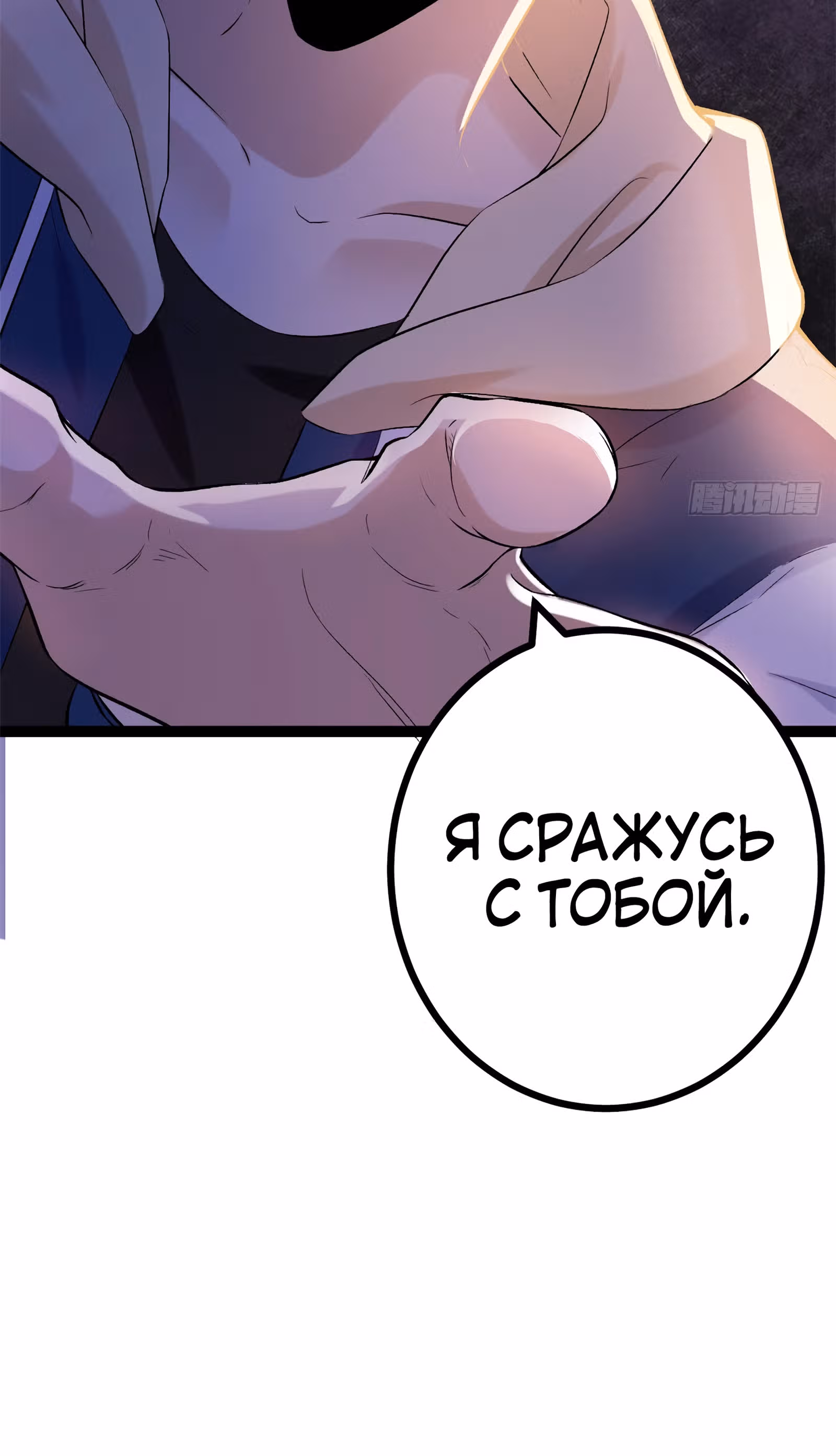 Система теней — Том 1 · Глава 41, страница 55