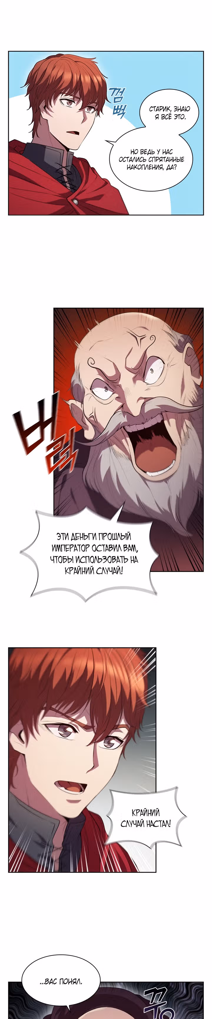 Я переродился молодым Герцогом — Том 1 · Глава 6, страница 32
