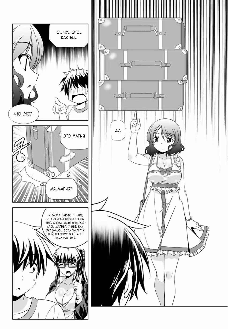Мой любимый тигр — Том 1 · Глава 74, страница 10