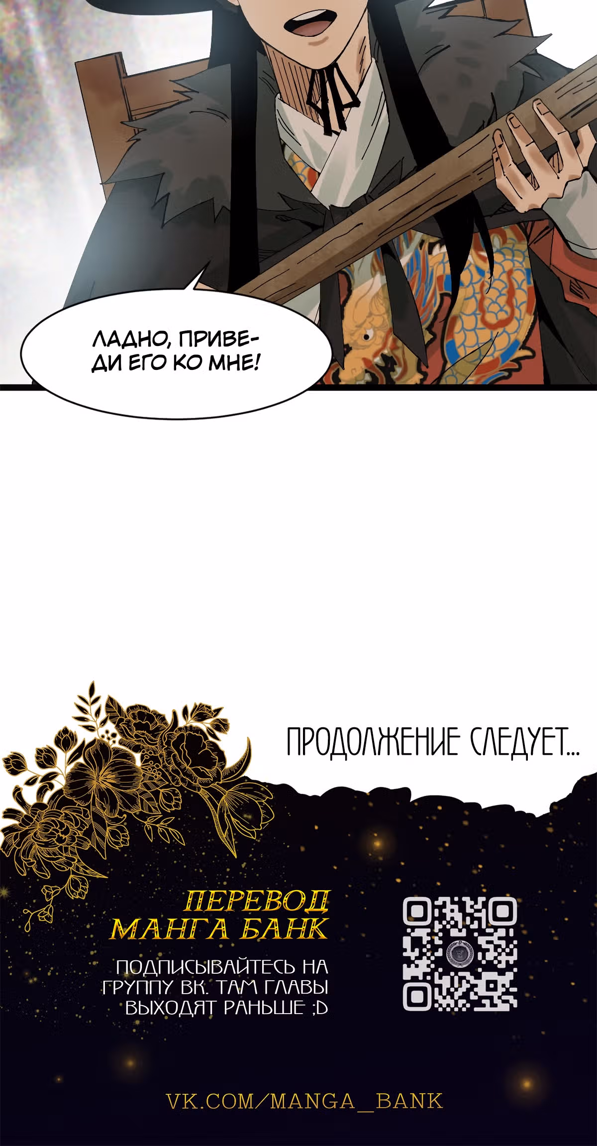 Неудачник династии Мин — Том 1 · Глава 74, страница 12