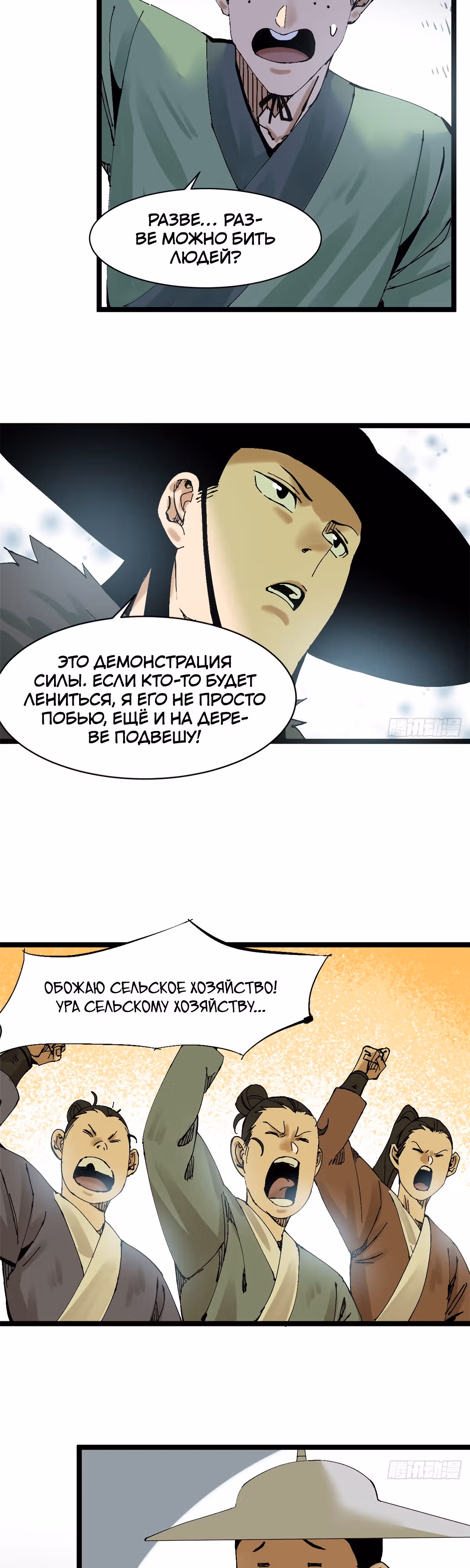 Неудачник династии Мин — Том 1 · Глава 74, страница 5