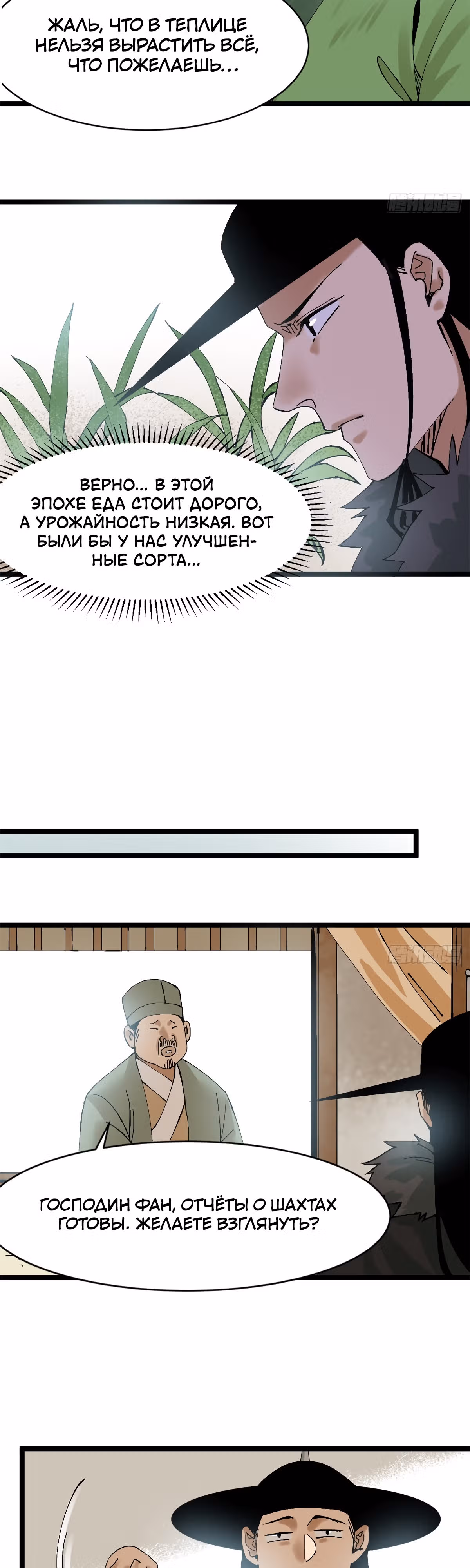 Неудачник династии Мин — Том 1 · Глава 74, страница 10
