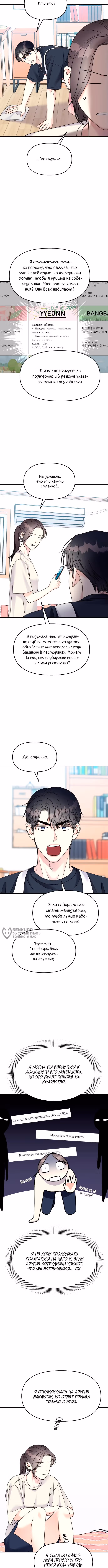 Притворись, что любишь меня! — Том 2 · Глава 140, страница 2