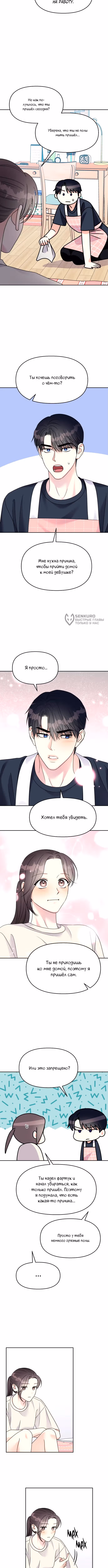 Притворись, что любишь меня! — Том 2 · Глава 140, страница 3