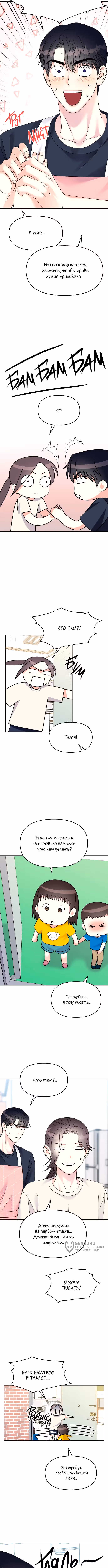 Притворись, что любишь меня! — Том 2 · Глава 140, страница 5