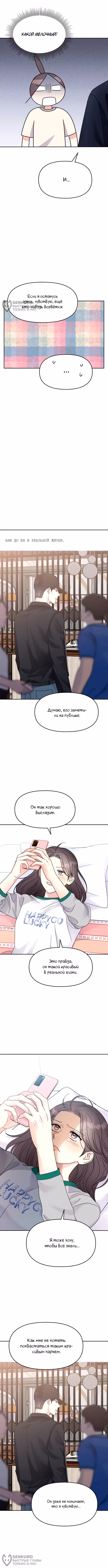 Притворись, что любишь меня! — Том 2 · Глава 140, страница 8