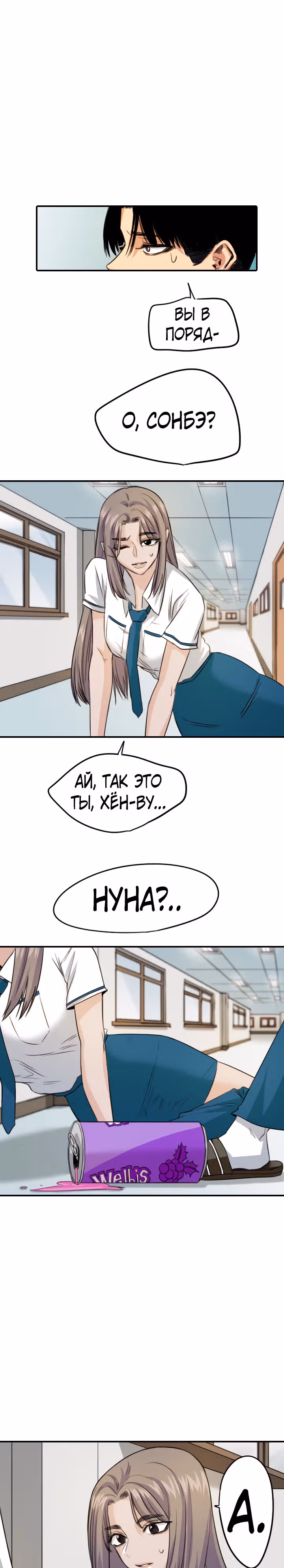 Хрустящая любовь — Том 1 · Глава 110, страница 1