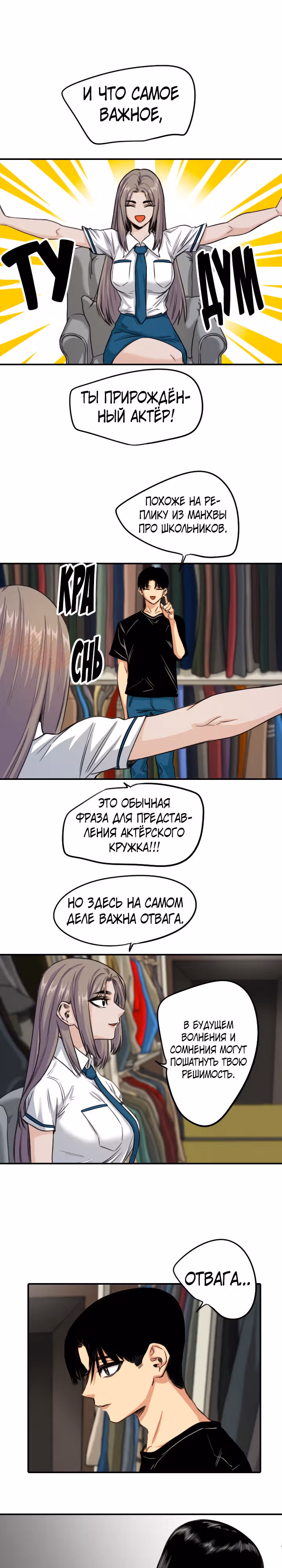 Хрустящая любовь — Том 1 · Глава 110, страница 15