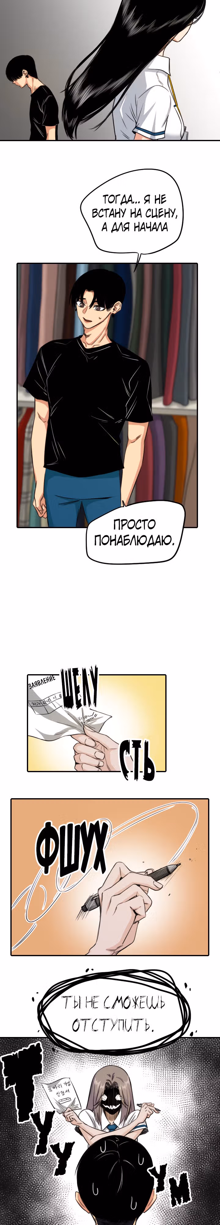 Хрустящая любовь — Том 1 · Глава 110, страница 16