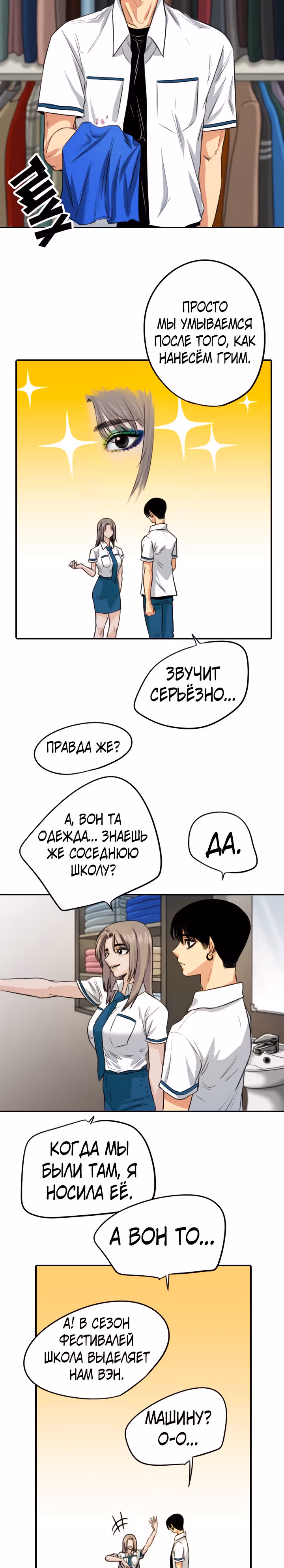 Хрустящая любовь — Том 1 · Глава 110, страница 5