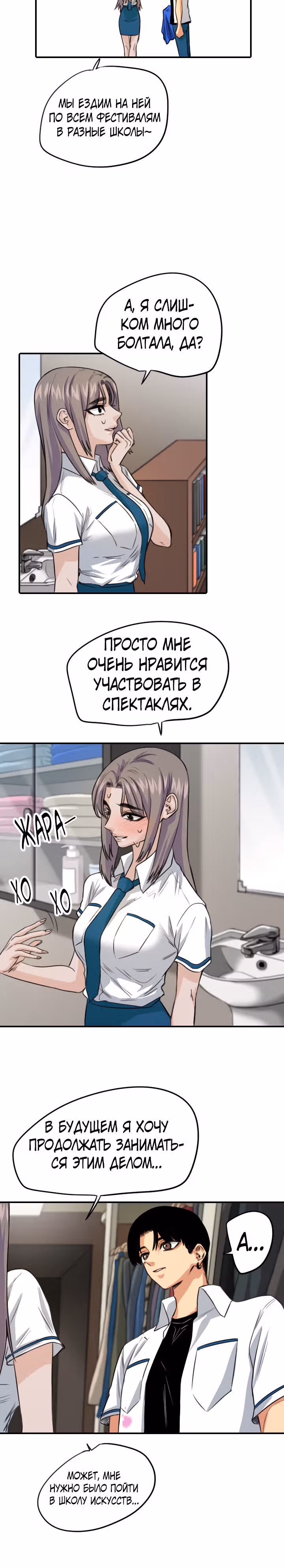 Хрустящая любовь — Том 1 · Глава 110, страница 6