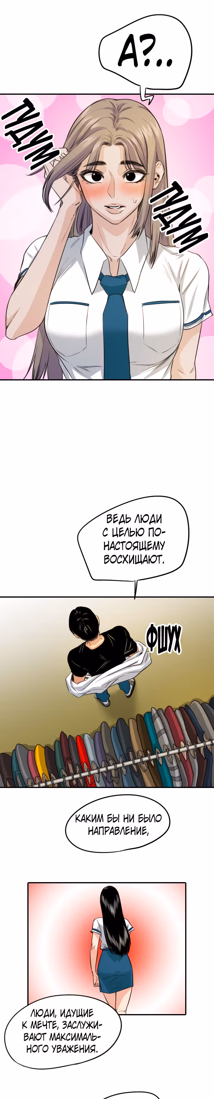 Хрустящая любовь — Том 1 · Глава 110, страница 9