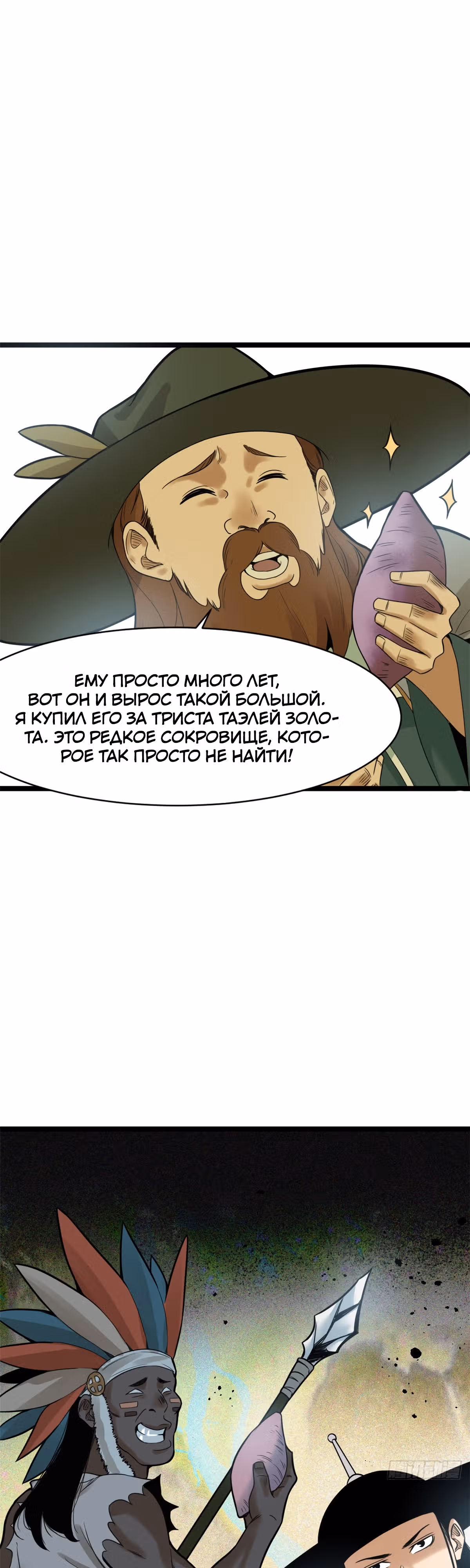 Неудачник династии Мин — Том 1 · Глава 75, страница 11