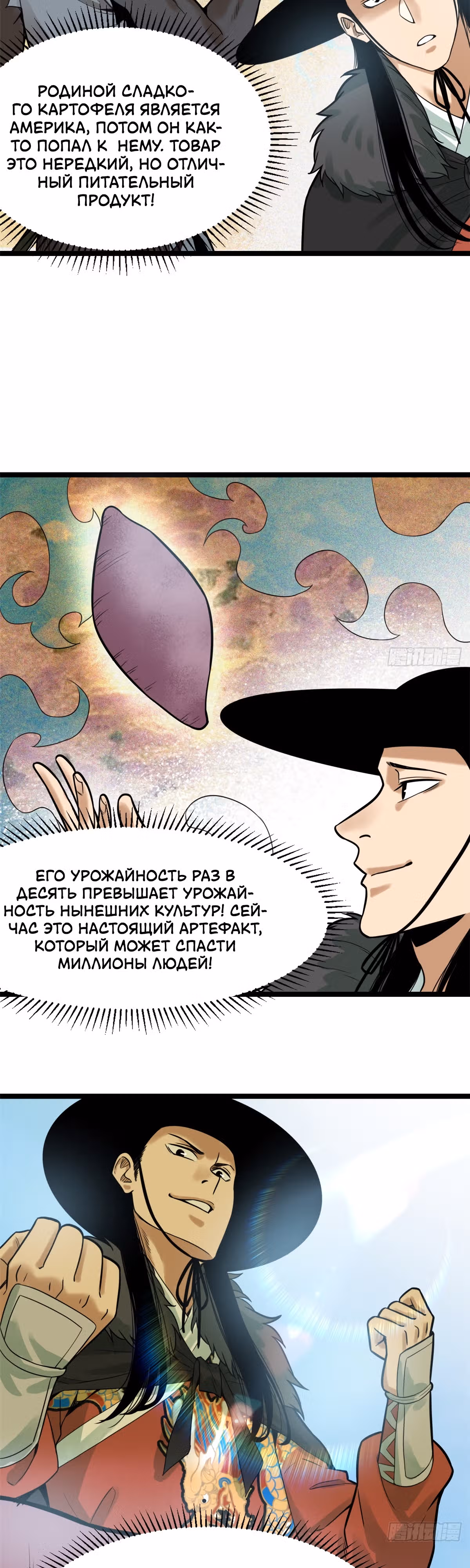 Неудачник династии Мин — Том 1 · Глава 75, страница 12