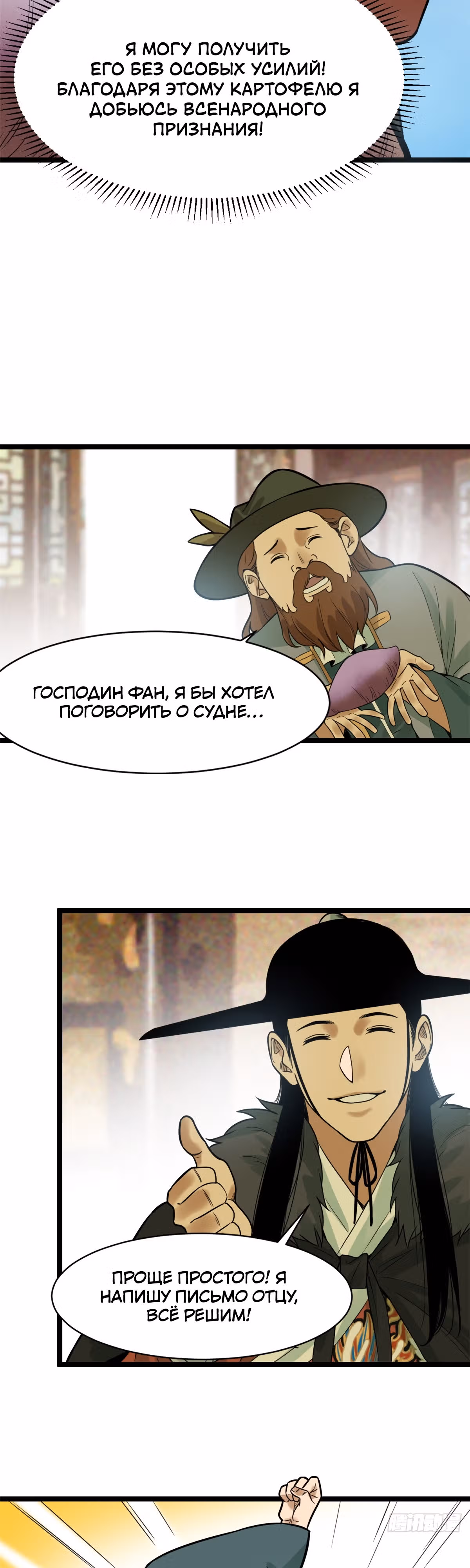 Неудачник династии Мин — Том 1 · Глава 75, страница 13