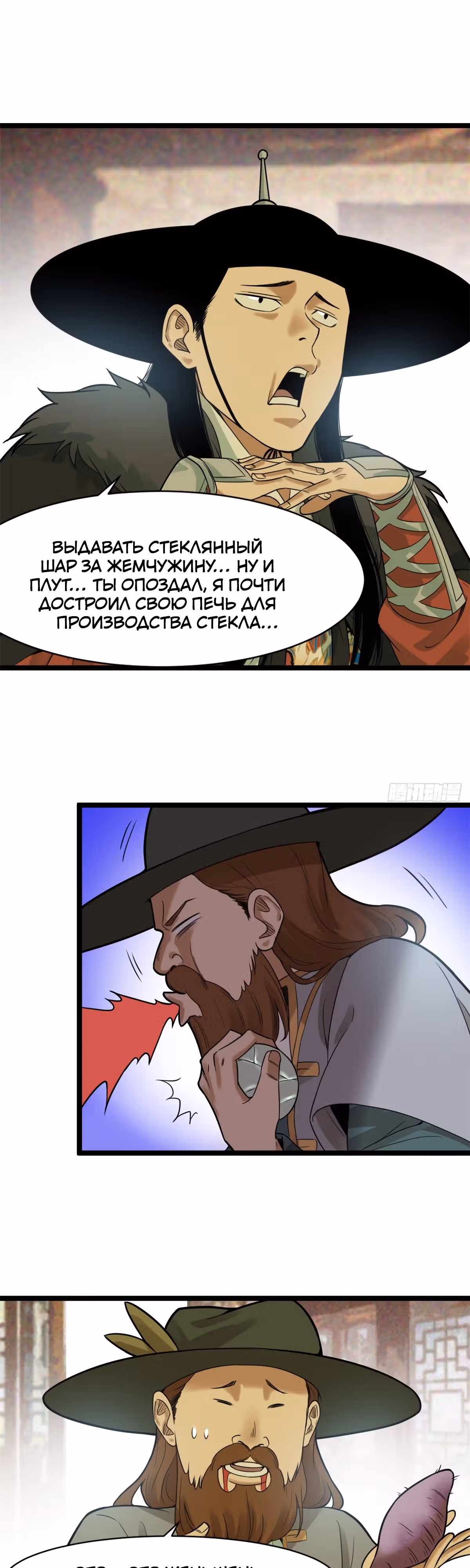 Неудачник династии Мин — Том 1 · Глава 75, страница 9