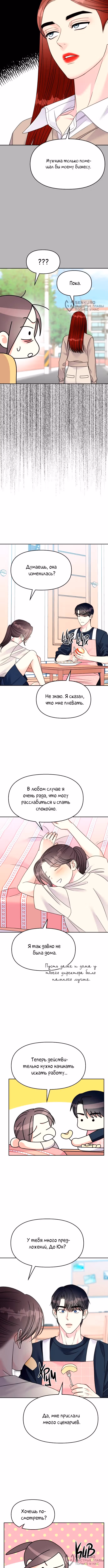 Притворись, что любишь меня! — Том 2 · Глава 139, страница 4