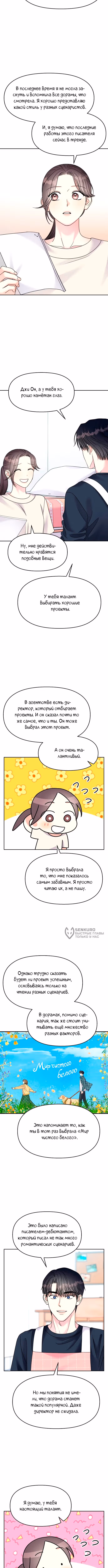 Притворись, что любишь меня! — Том 2 · Глава 139, страница 6