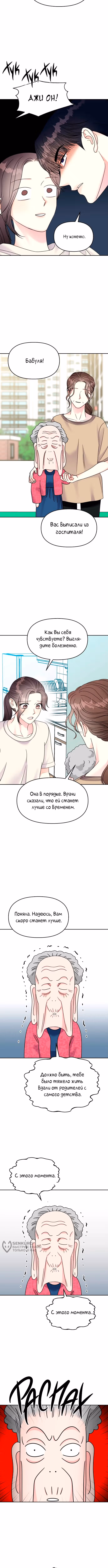 Притворись, что любишь меня! — Том 2 · Глава 139, страница 9