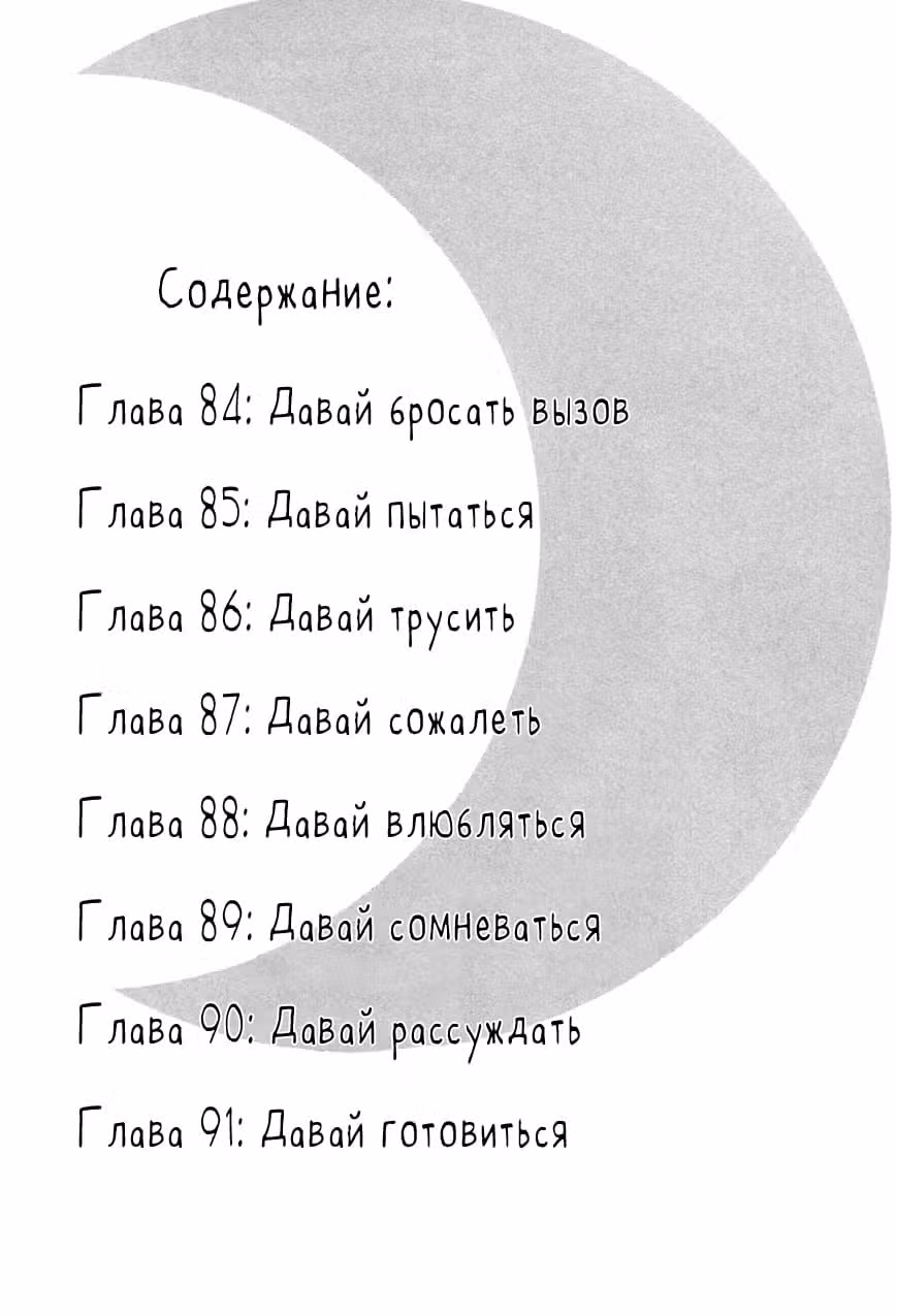 Кошачья любовь — Том 11 · Глава 84, страница 3