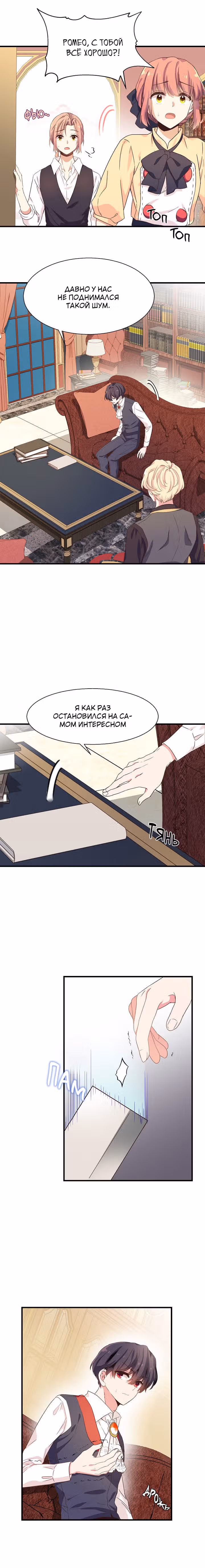 Выходи, Ромео — Том 1 · Глава 12, страница 14