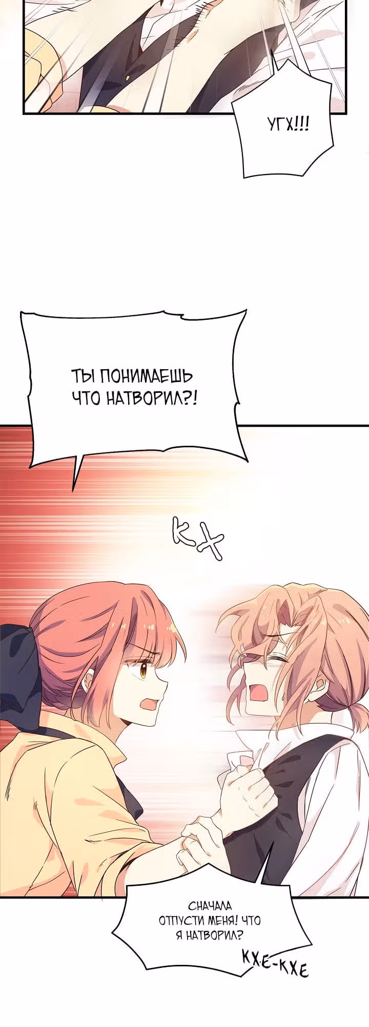 Выходи, Ромео — Том 1 · Глава 12, страница 18