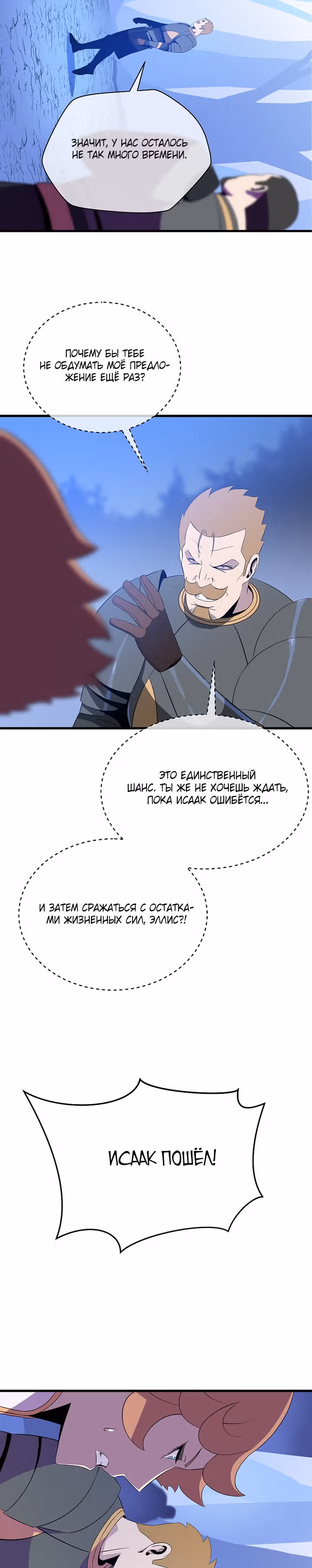 Убийство героя — Том 2 · Глава 69, страница 18