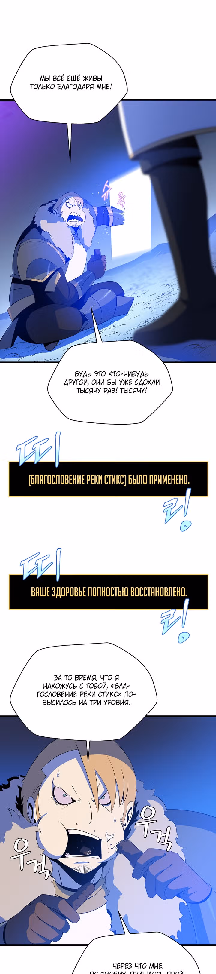 Убийство героя — Том 2 · Глава 69, страница 8
