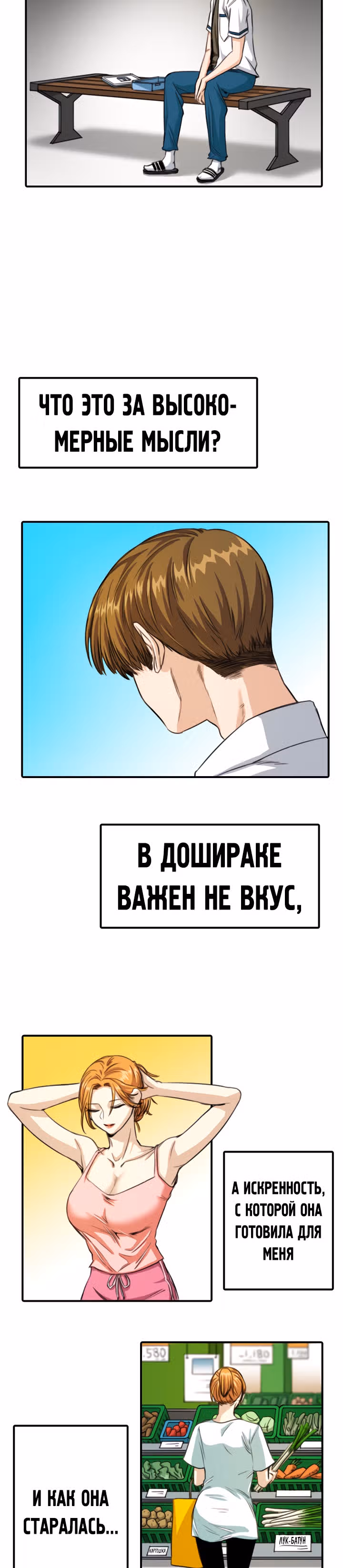 Хрустящая любовь — Том 1 · Глава 111, страница 11