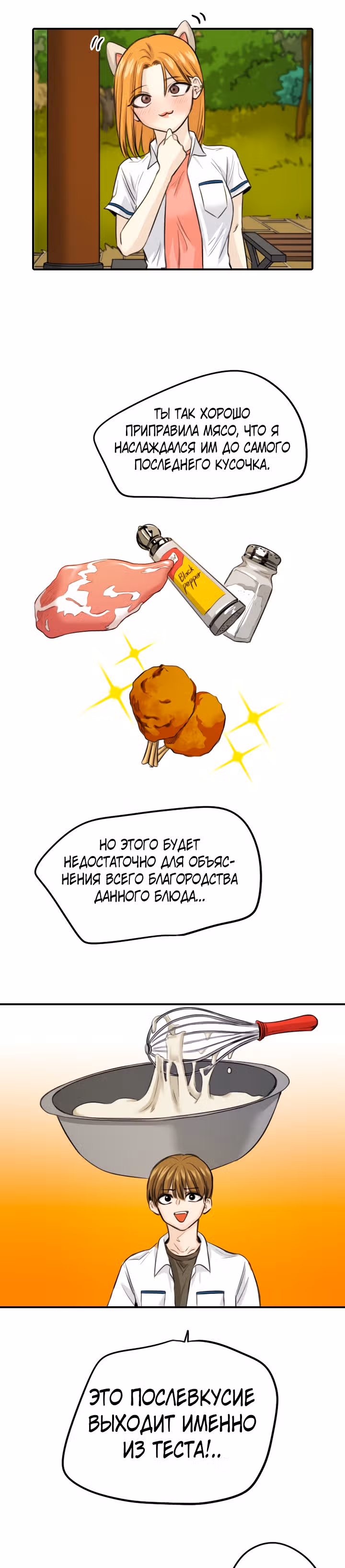 Хрустящая любовь — Том 1 · Глава 111, страница 15