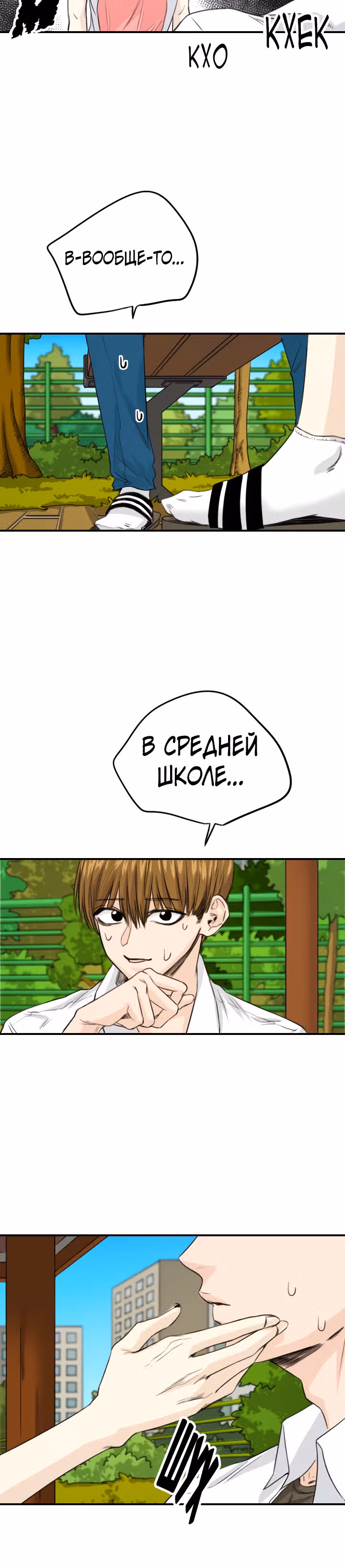 Хрустящая любовь — Том 1 · Глава 111, страница 19