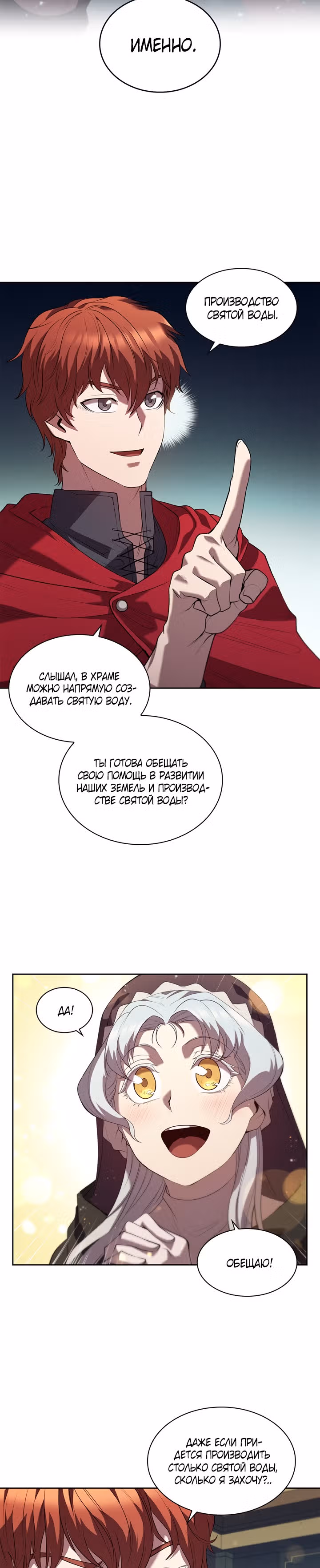 Я переродился молодым Герцогом — Том 1 · Глава 7, страница 2