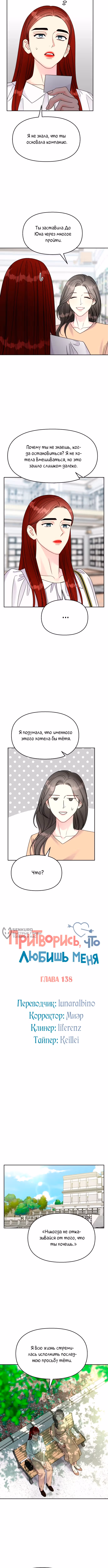 Притворись, что любишь меня! — Том 2 · Глава 138, страница 2