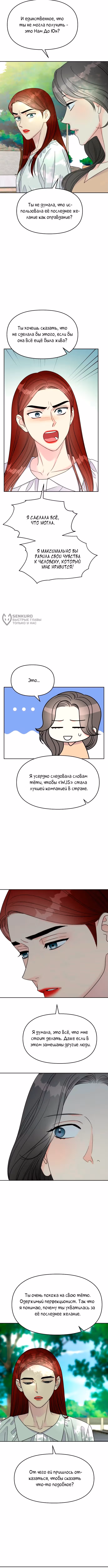 Притворись, что любишь меня! — Том 2 · Глава 138, страница 3