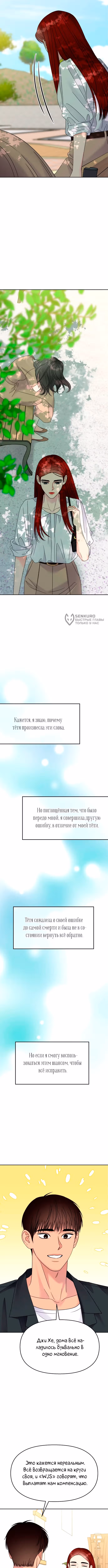 Притворись, что любишь меня! — Том 2 · Глава 138, страница 7