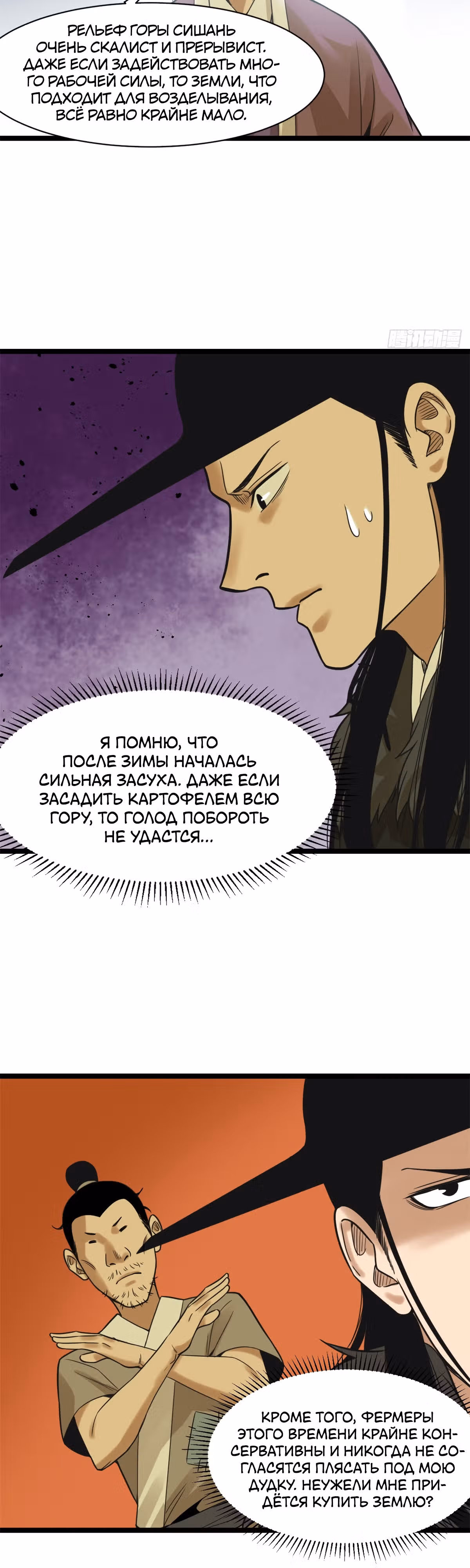 Неудачник династии Мин — Том 1 · Глава 76, страница 12