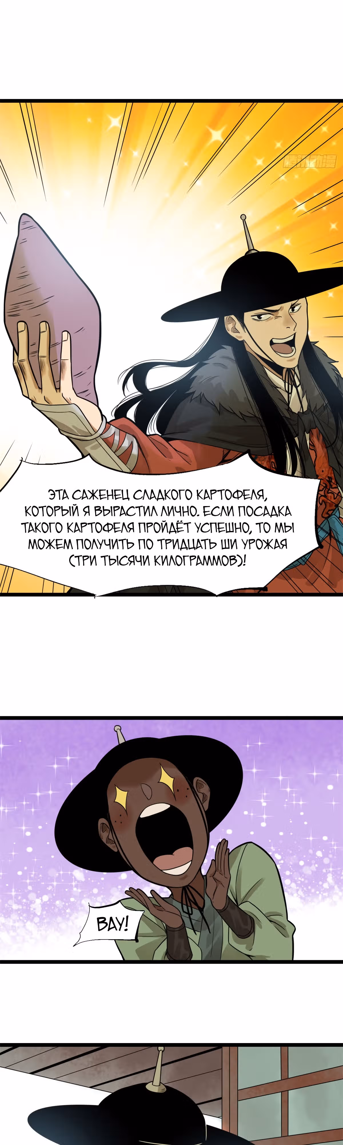 Неудачник династии Мин — Том 1 · Глава 76, страница 3
