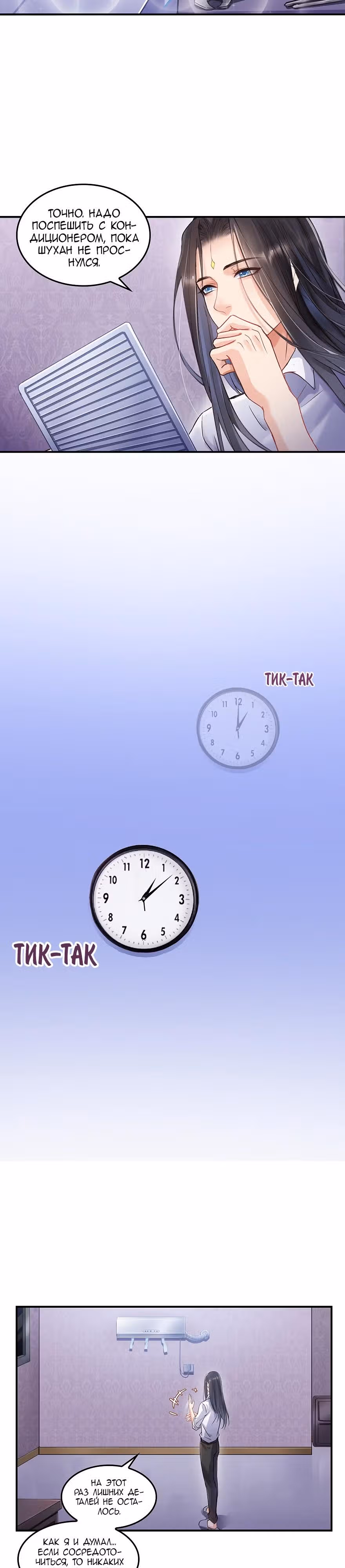 Групповая Беседа Культиваторов — Том 1 · Глава 87, страница 2