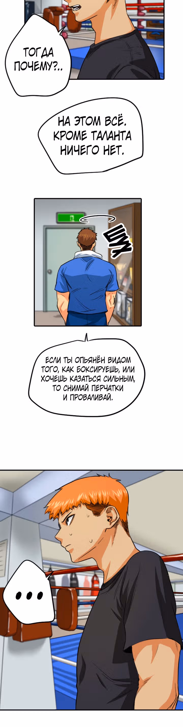 Хрустящая любовь — Том 1 · Глава 112, страница 11